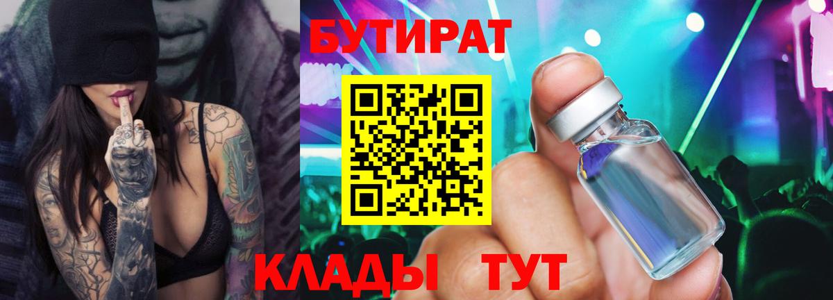 Бутират  Бутират BDO 33%  Вход с VPN  Ликино-Дулёво 