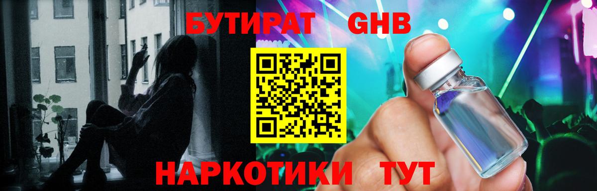 БУТИРАТ BDO Ликино-Дулёво