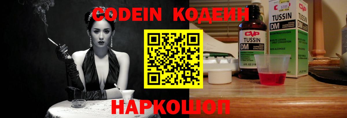 Кодеиновый сироп Lean напиток Lean (лин) Ликино-Дулёво